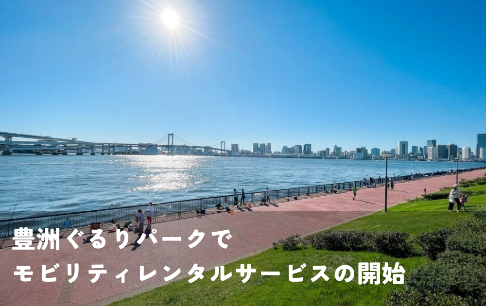 合同会社Limot、SPORTXART新豊洲FESTIVALAUTUMN2024での「謎解きガイド✕次世代モビリティで豊洲を周遊」を実施